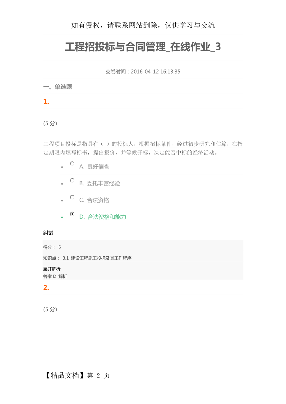 工程招投标与合同管理在线作业313页word.doc_第2页