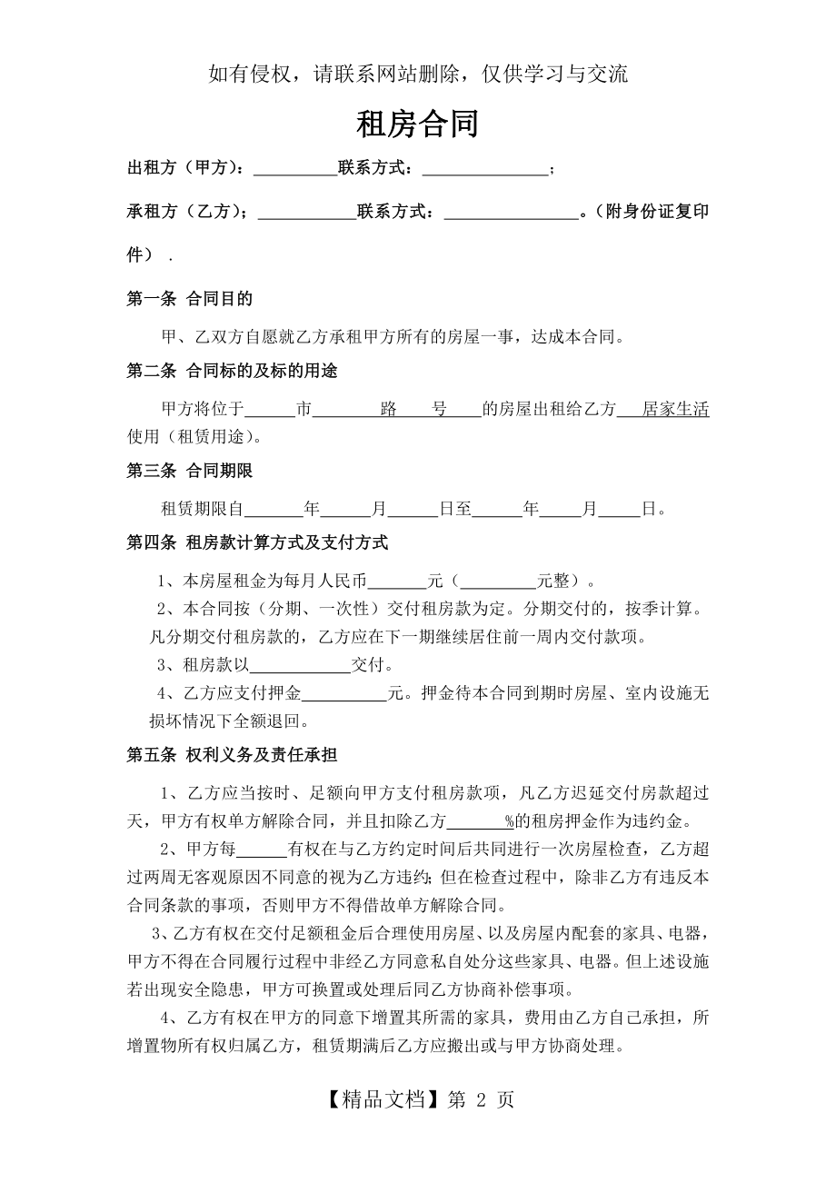 租房合同范本73333.doc_第2页