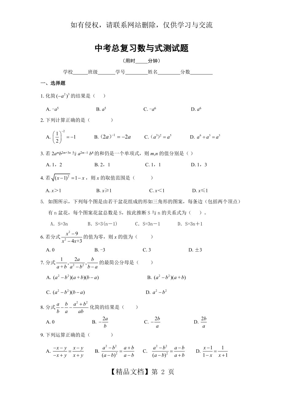 新人教版中考总复习数与式测试题(含答案).doc_第2页