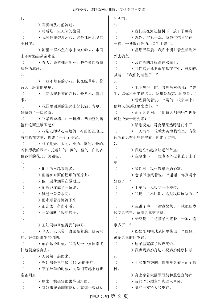 人教版四年级语文按顺序排列句子训练题(李)教学文稿.doc_第2页