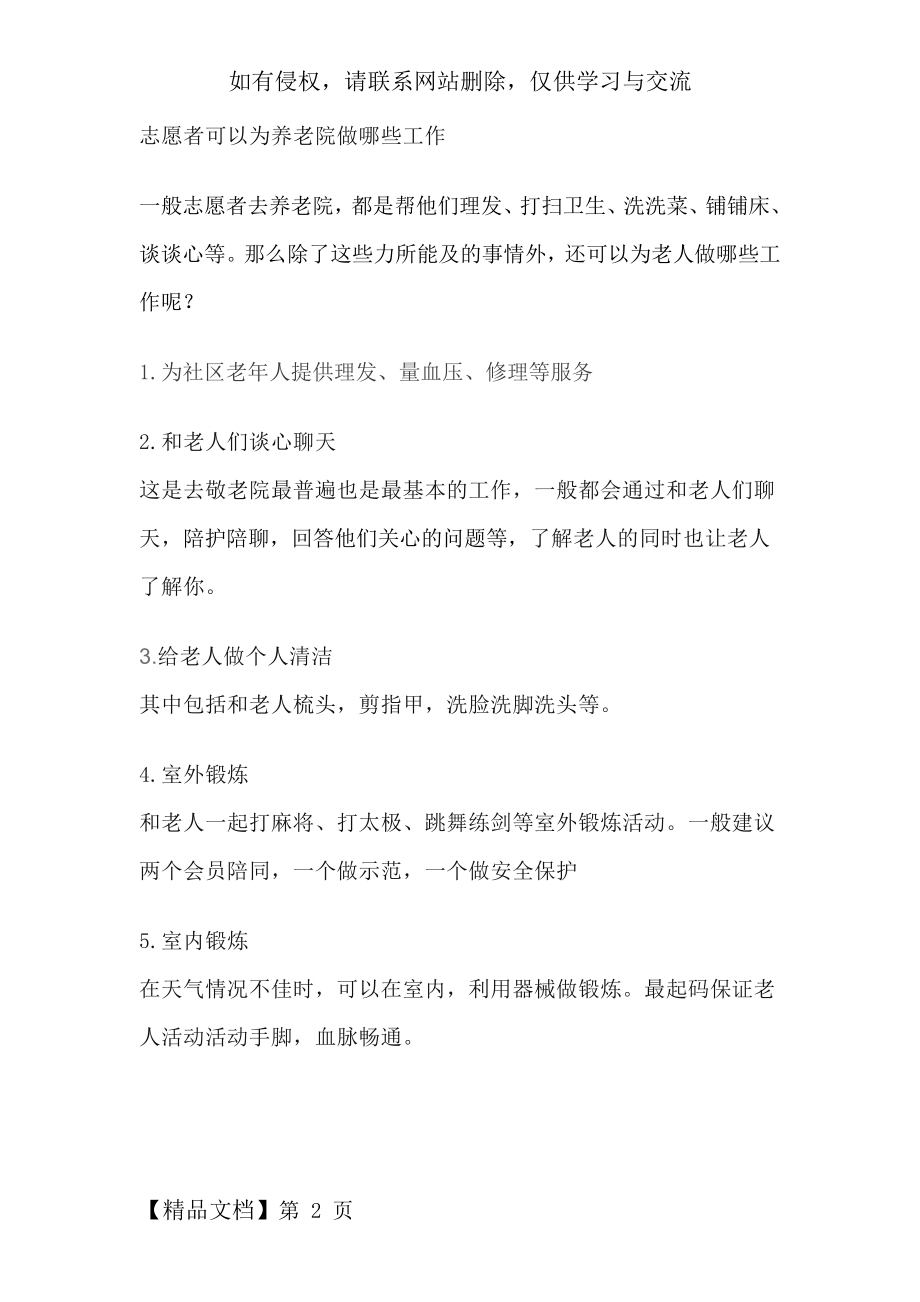 志愿者可以为养老院做哪些工作共3页word资料.doc_第2页