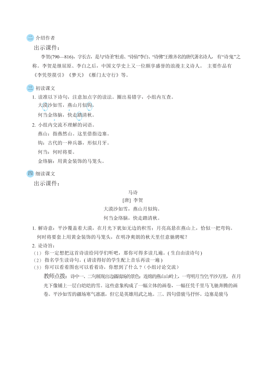 人教版六年级下册语文 第4单元 10古诗三首（教案）.docx_第2页