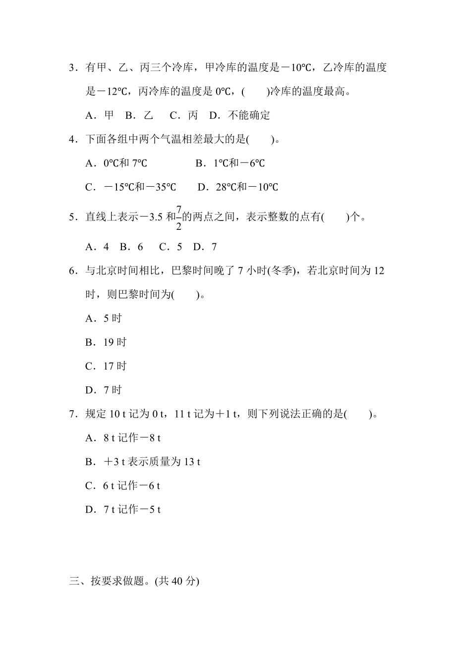 冀教版六年级下册数学 核心考点突破卷1．负数的认识和应用.docx_第2页