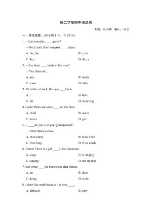 人教版七年级下册英语 第二学期期中测试卷.doc