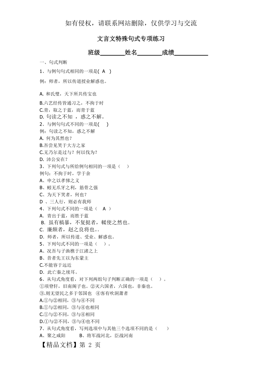 文言文特殊句式专项练习共4页文档.doc_第2页