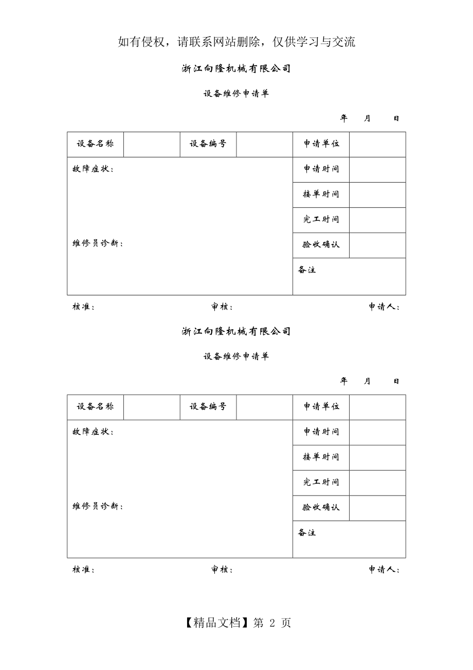 维修申请单模版.doc_第2页