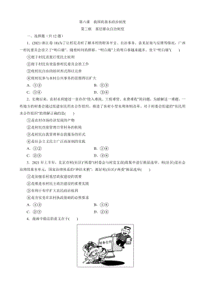 高中政治统编版必修三6.3基层群众自治制度 同步训练（Word版含解析）.doc