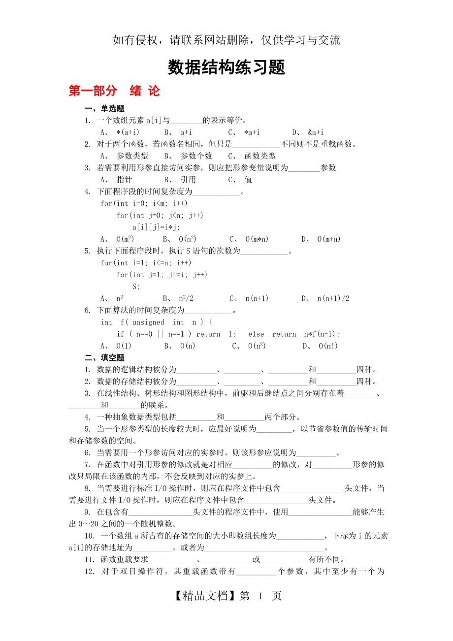 数据结构练习题及参考答案.doc_第2页