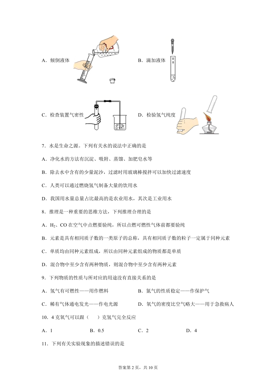 5.1洁净的燃料---氢气能力提升--2021-2022学年九年级化学科粤版（2012）上册(word版 含解析）.docx_第2页