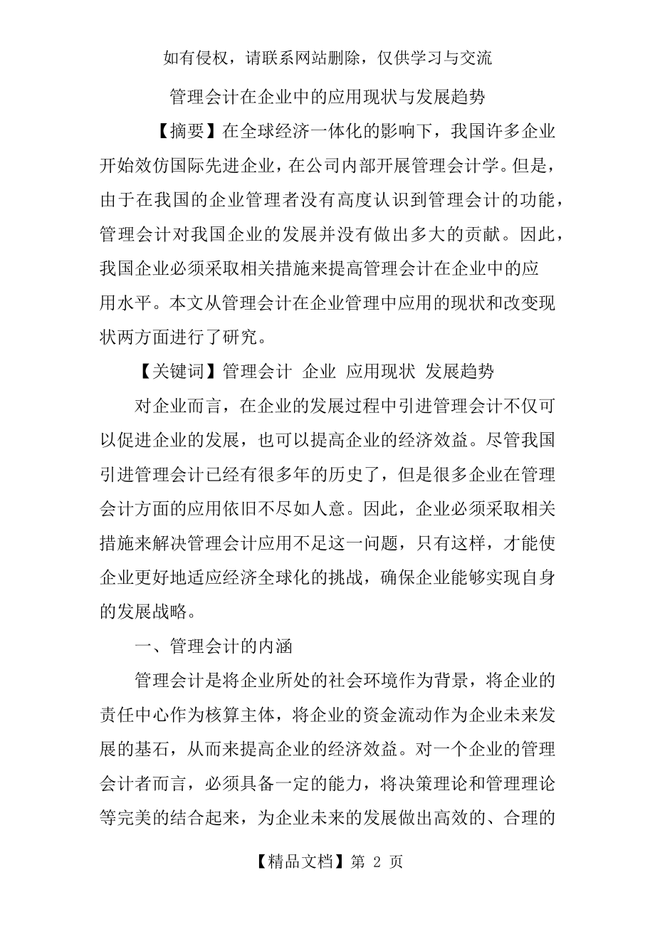 管理会计在企业中的应用现状与发展趋势.doc_第2页