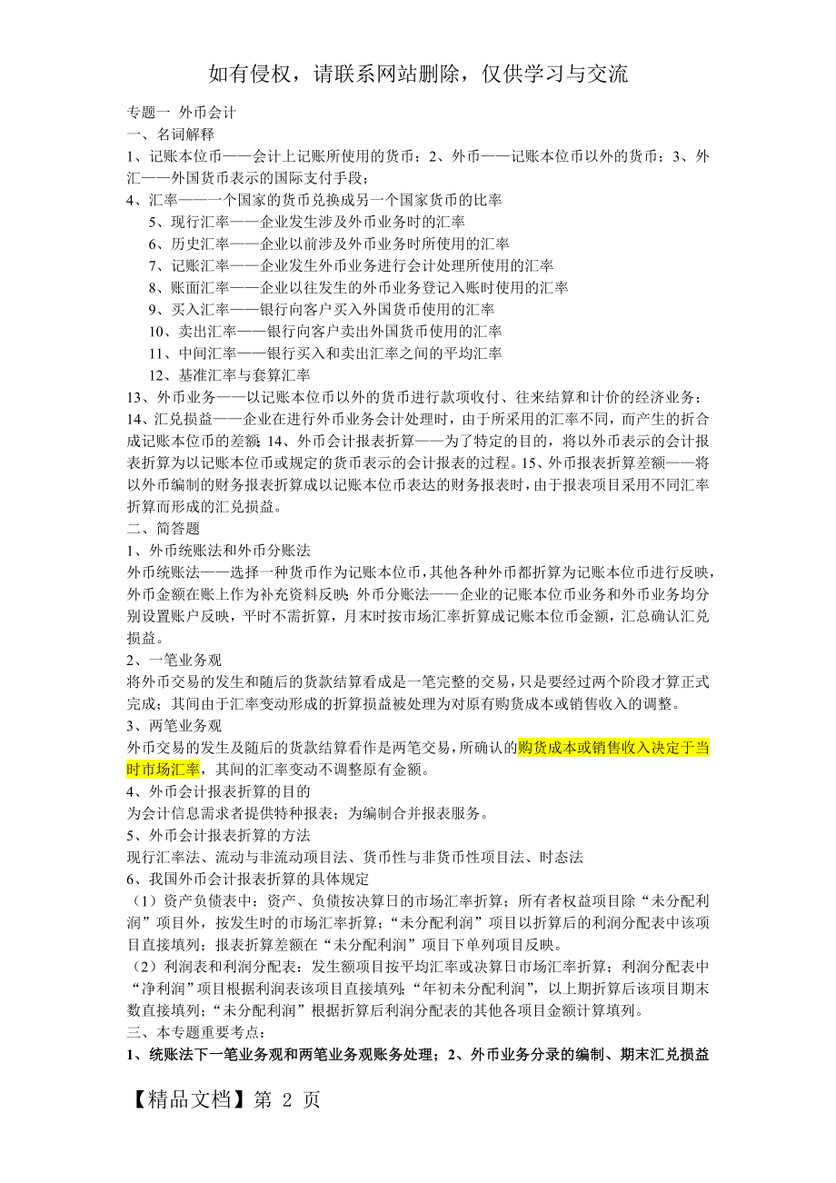 财会专题名词解释及简答题.doc_第2页