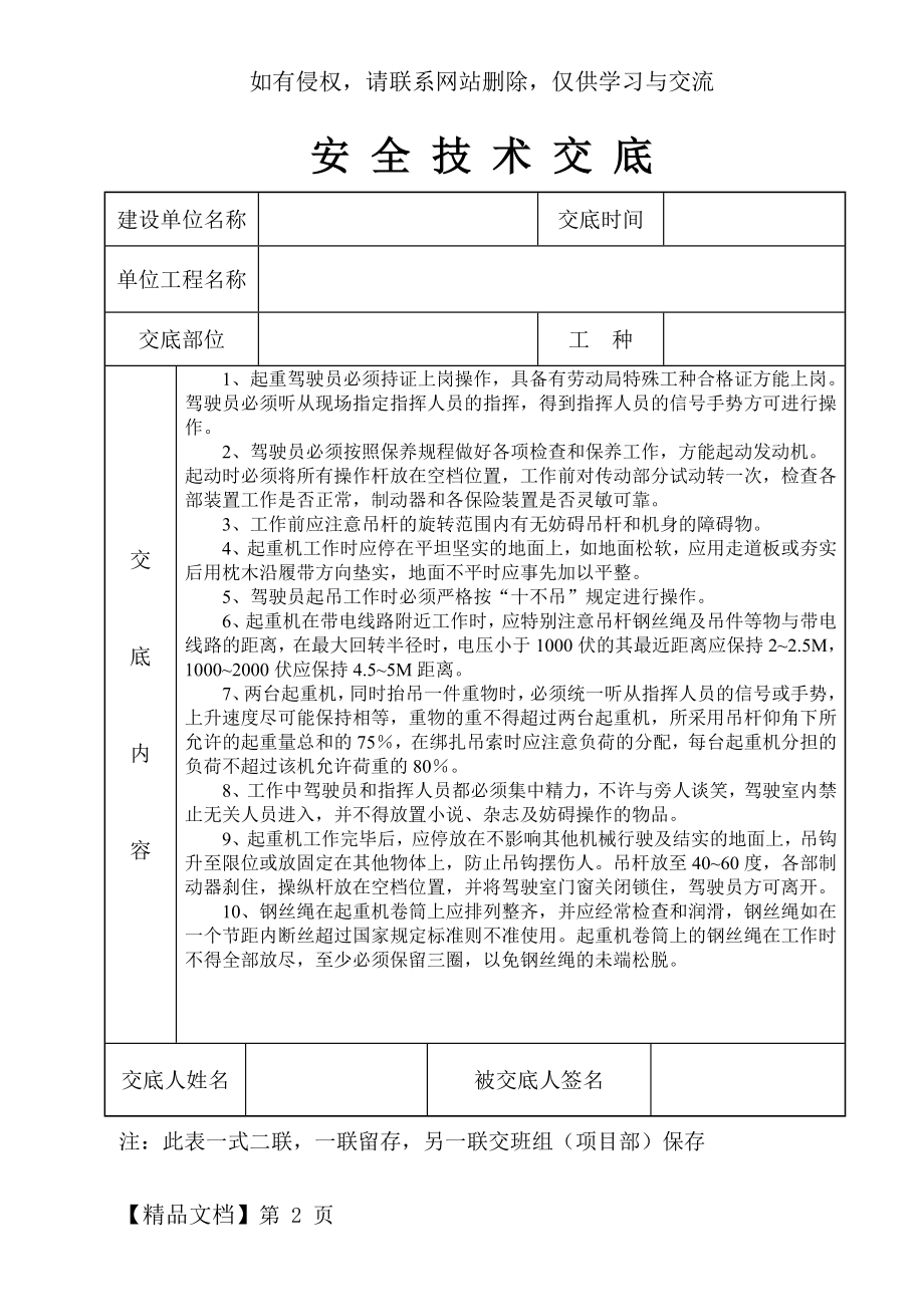 安全技术交底记录表8页.doc_第2页