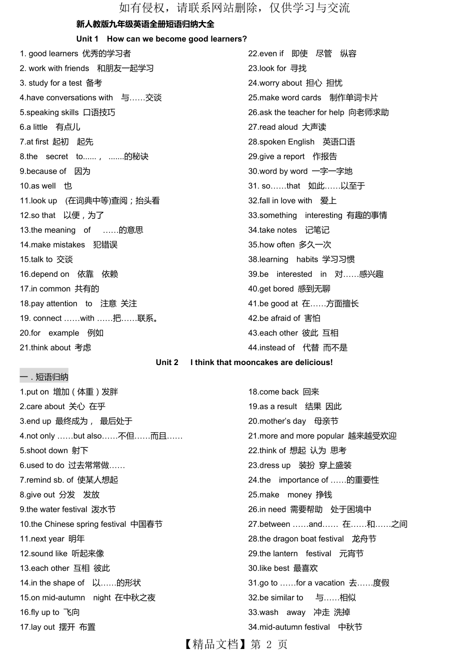 新人教版九年级英语全册短语归纳大全70060.doc_第2页