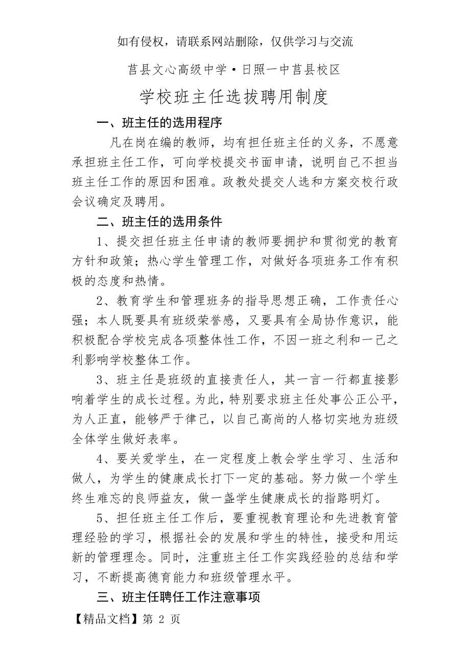 学校班主任选拔聘用制度word资料6页.doc_第2页