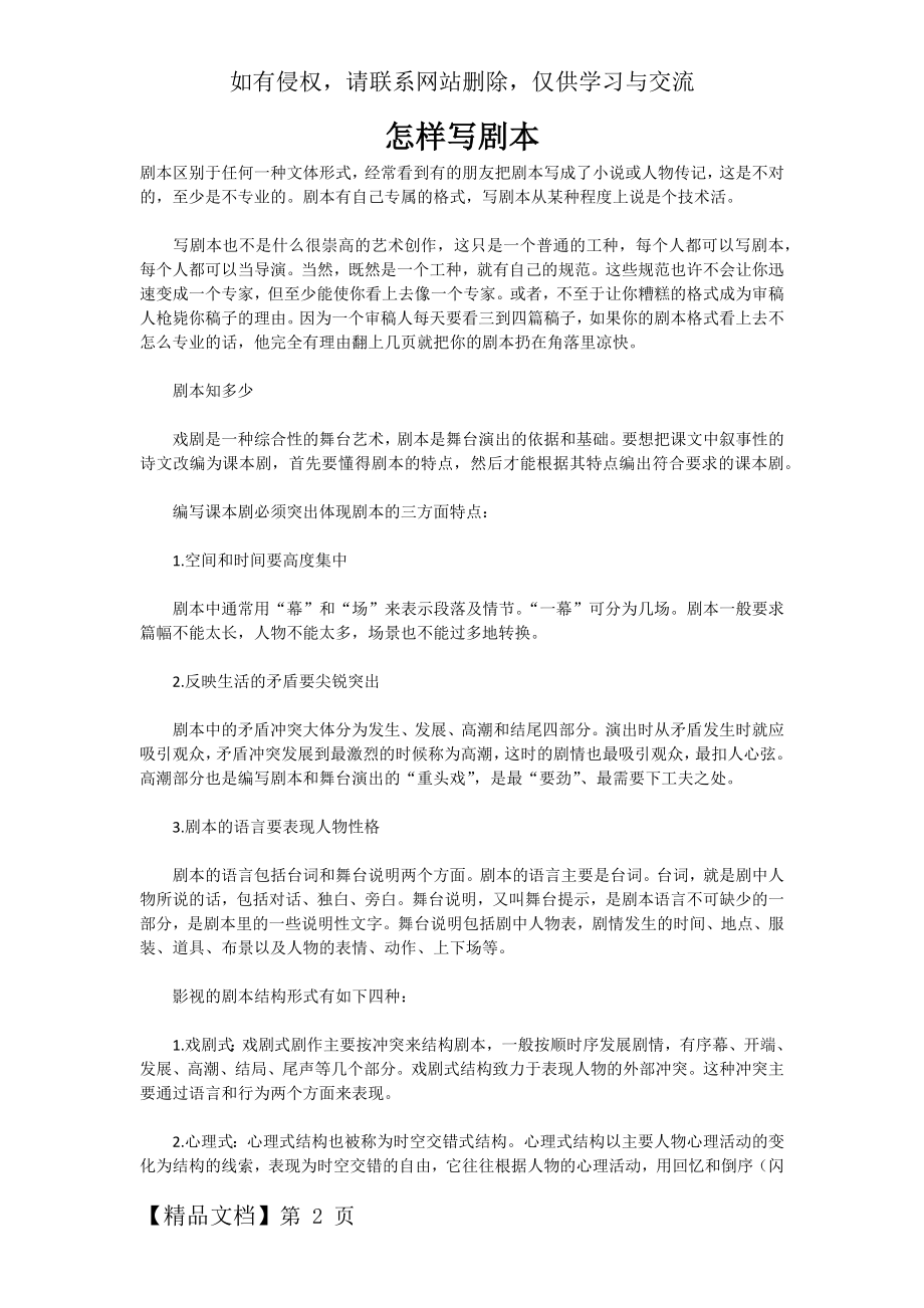 怎样写微电影剧本共5页word资料.doc_第2页