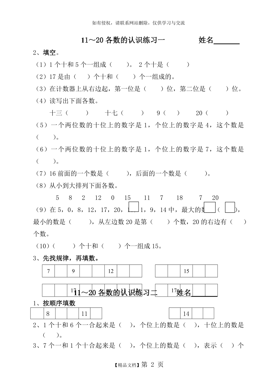 一年级数学11—20各数的认识练习说课材料.doc_第2页