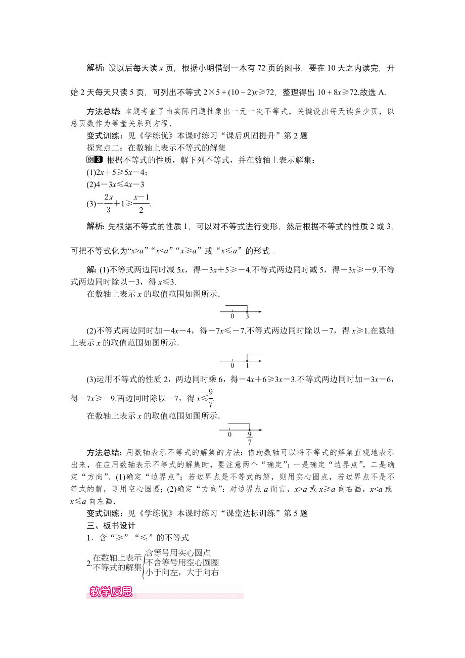 人教版七年级下册数学 9.1.2 第2课时 含“≤”“≥”的不等式 1 教案.doc_第2页