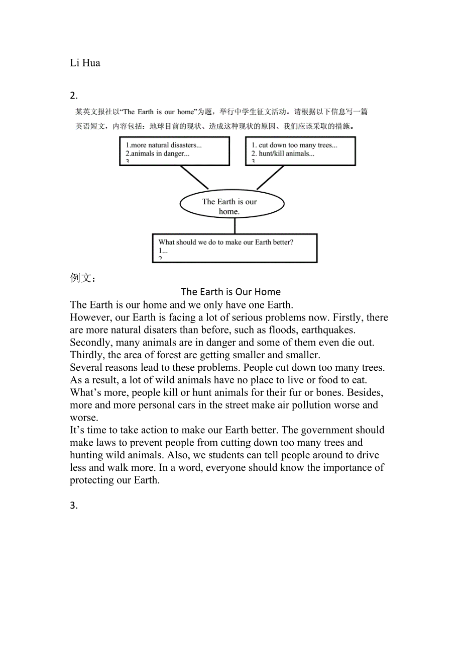 牛津译林版八年级英语上册期末复习-书面表达（含答案）.docx_第2页