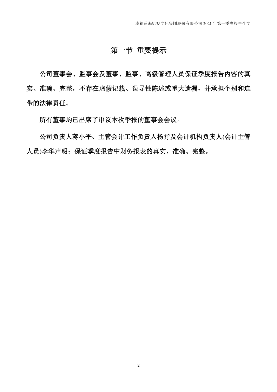 幸福蓝海：2021年第一季度报告全文.PDF_第2页