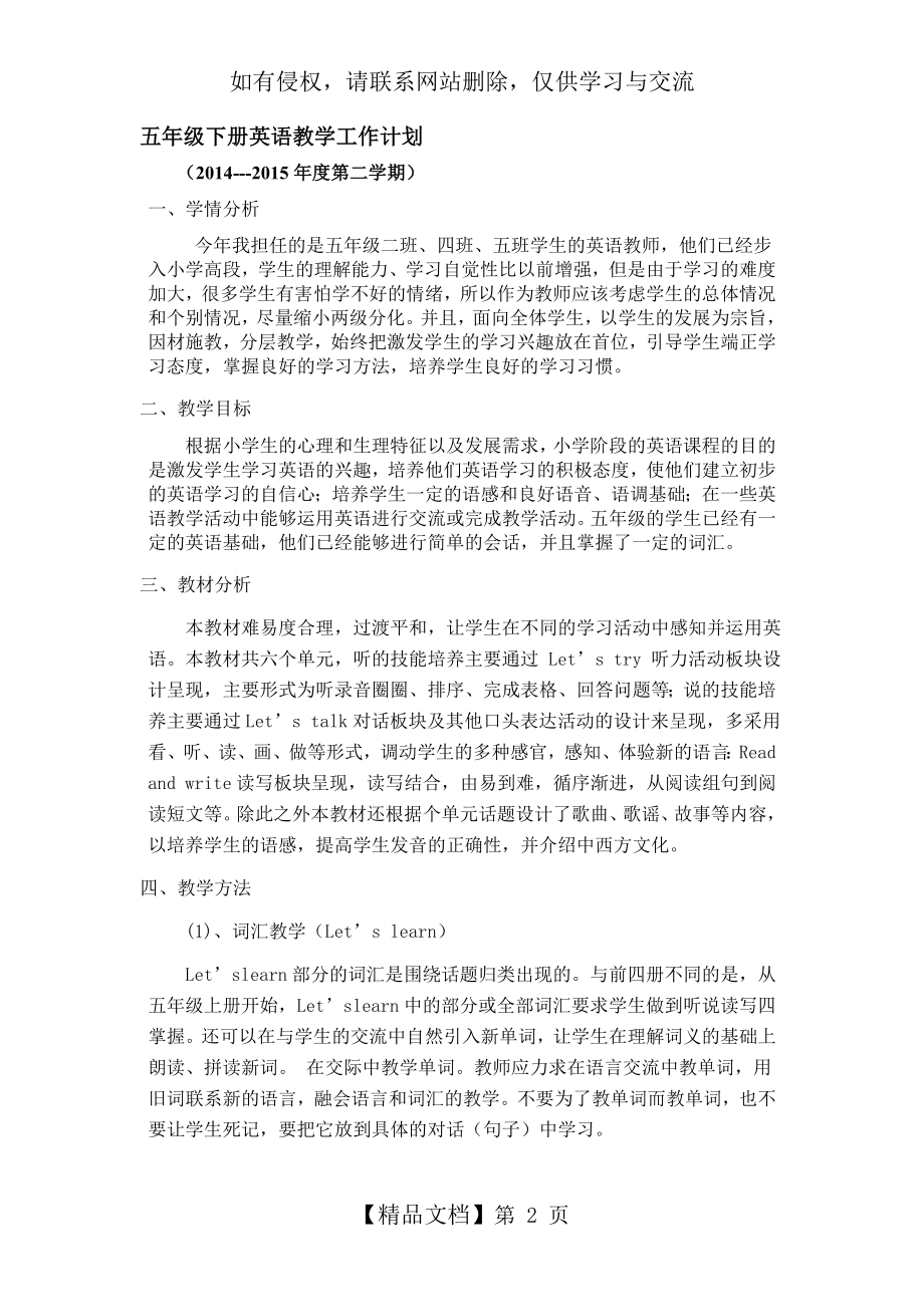 五年级下册英语教学工作计划讲解学习.doc_第2页