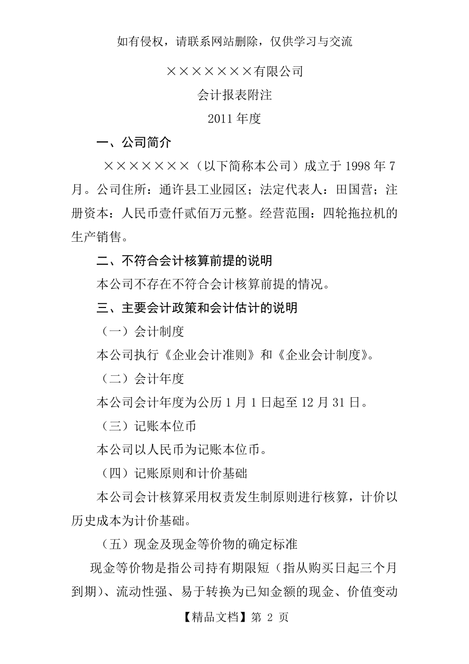 会计报表附注模板教学提纲.doc_第2页