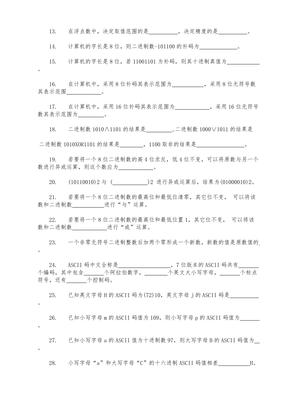 《计算机应用基础》计算机基础知识.pdf_第2页