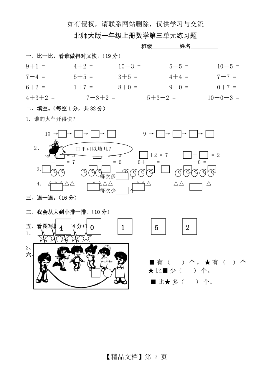 最新北师大版一年级上册数学第三单元试卷.doc_第2页