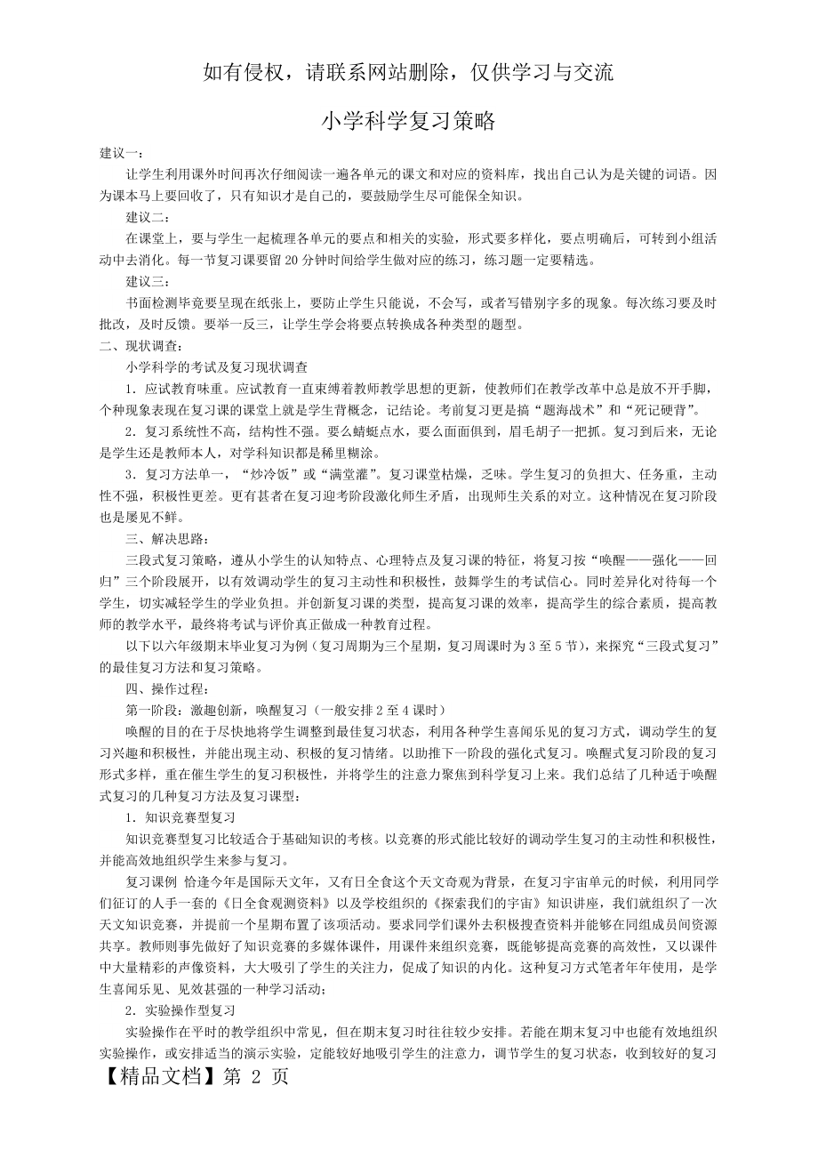 小学科学复习策略5页word.doc_第2页