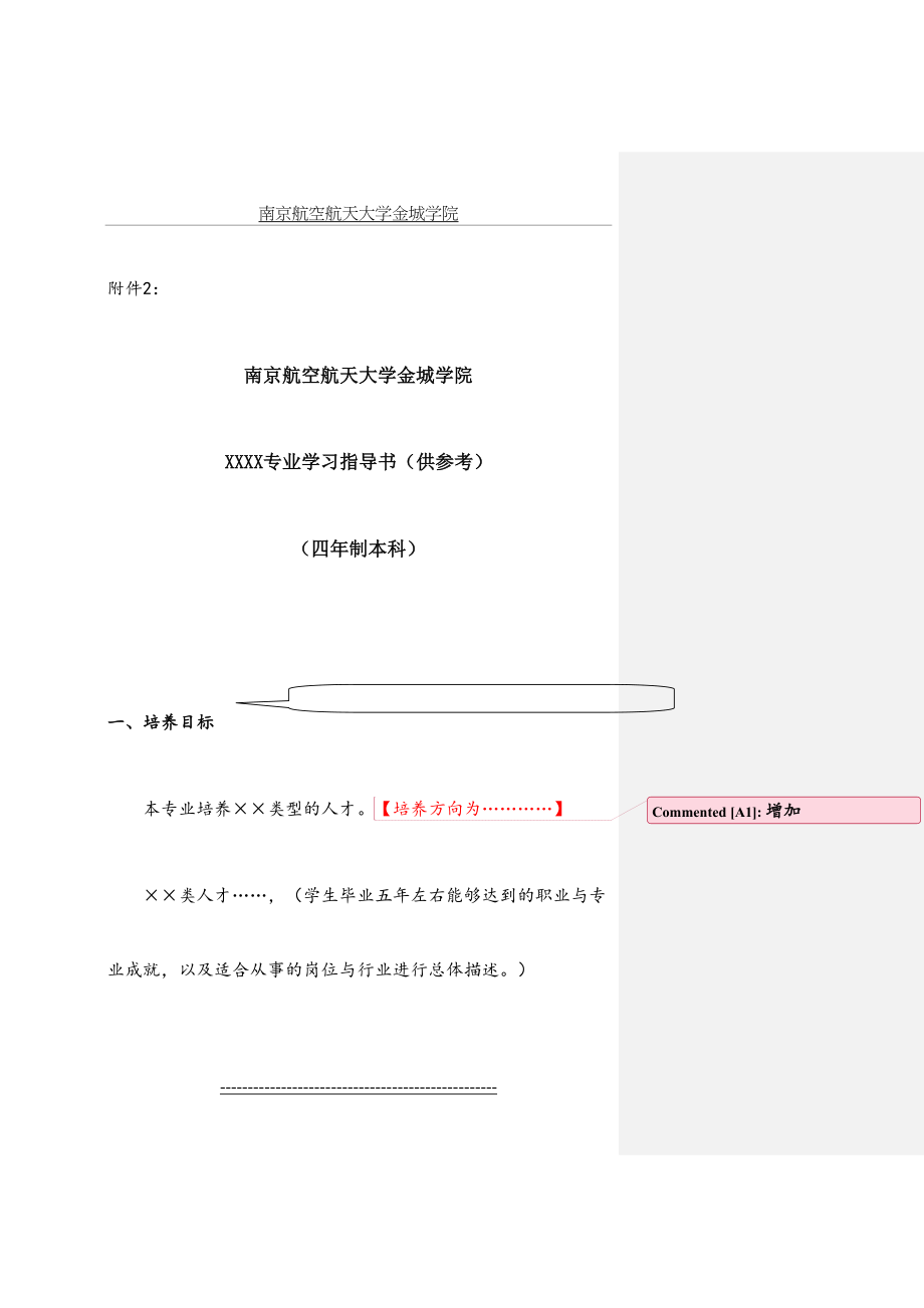 南京航空航天大学金城学院.doc_第2页