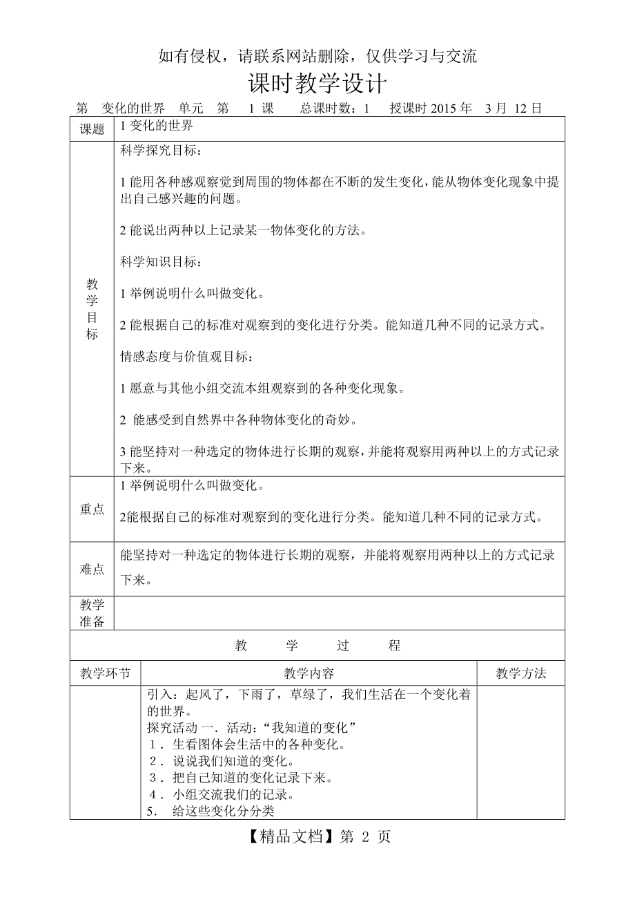 科学四年级下册 冀教版1变化的世界.doc_第2页