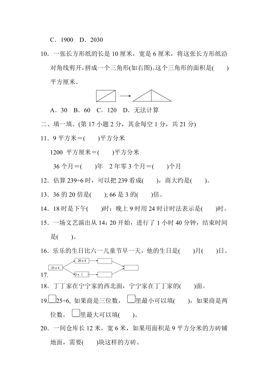 人教版三年级下册数学 三明市数学期末质量监测卷.doc_第2页