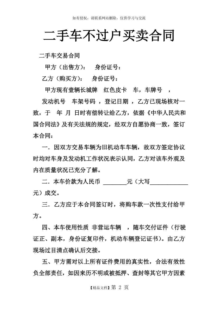 二手车不过户买卖合同演示教学.doc_第2页