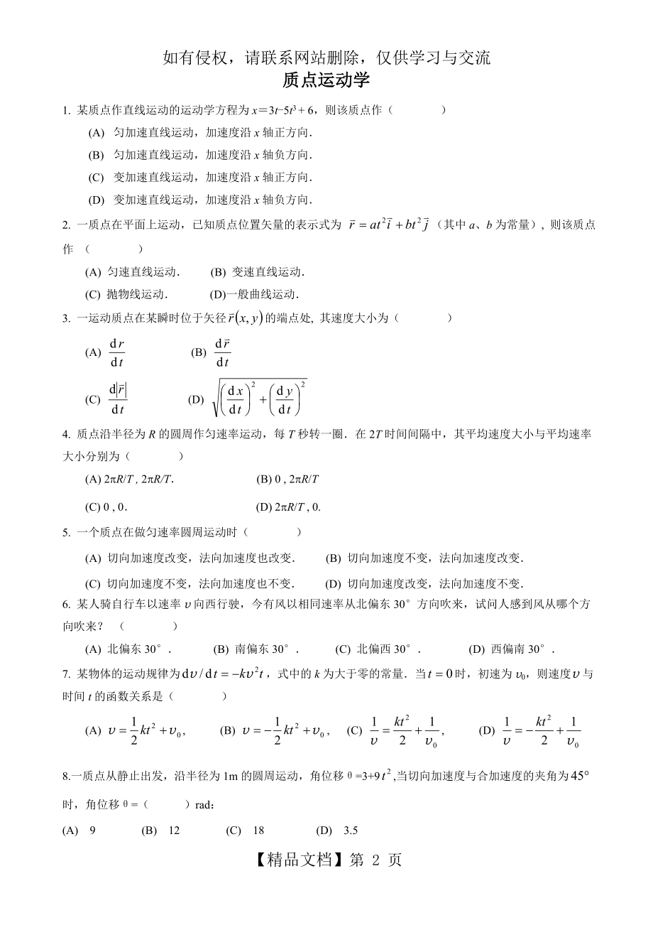 第一章 质点运动学 习题.doc_第2页