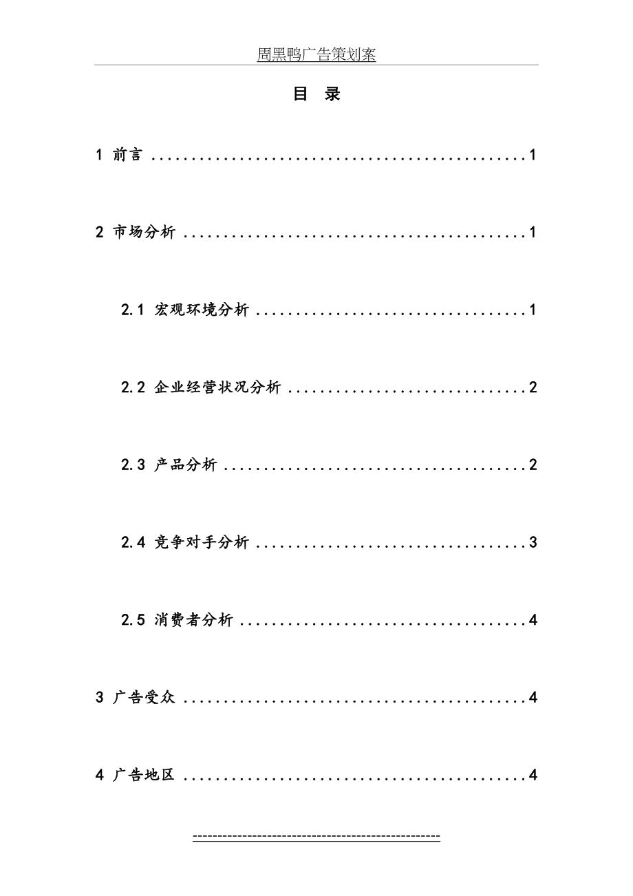 周黑鸭广告策划案1.doc_第2页