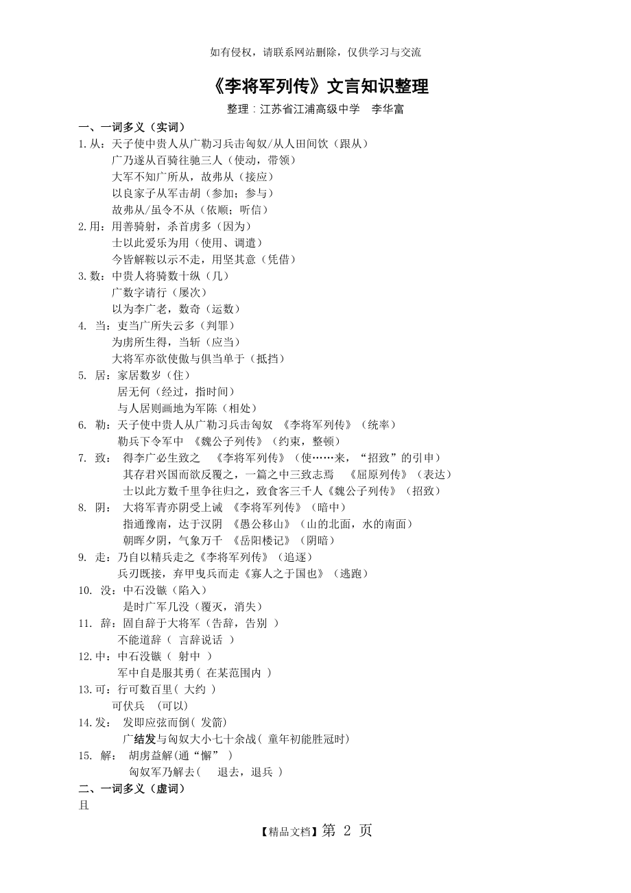 《李将军列传》文言知识整理说课材料.doc_第2页