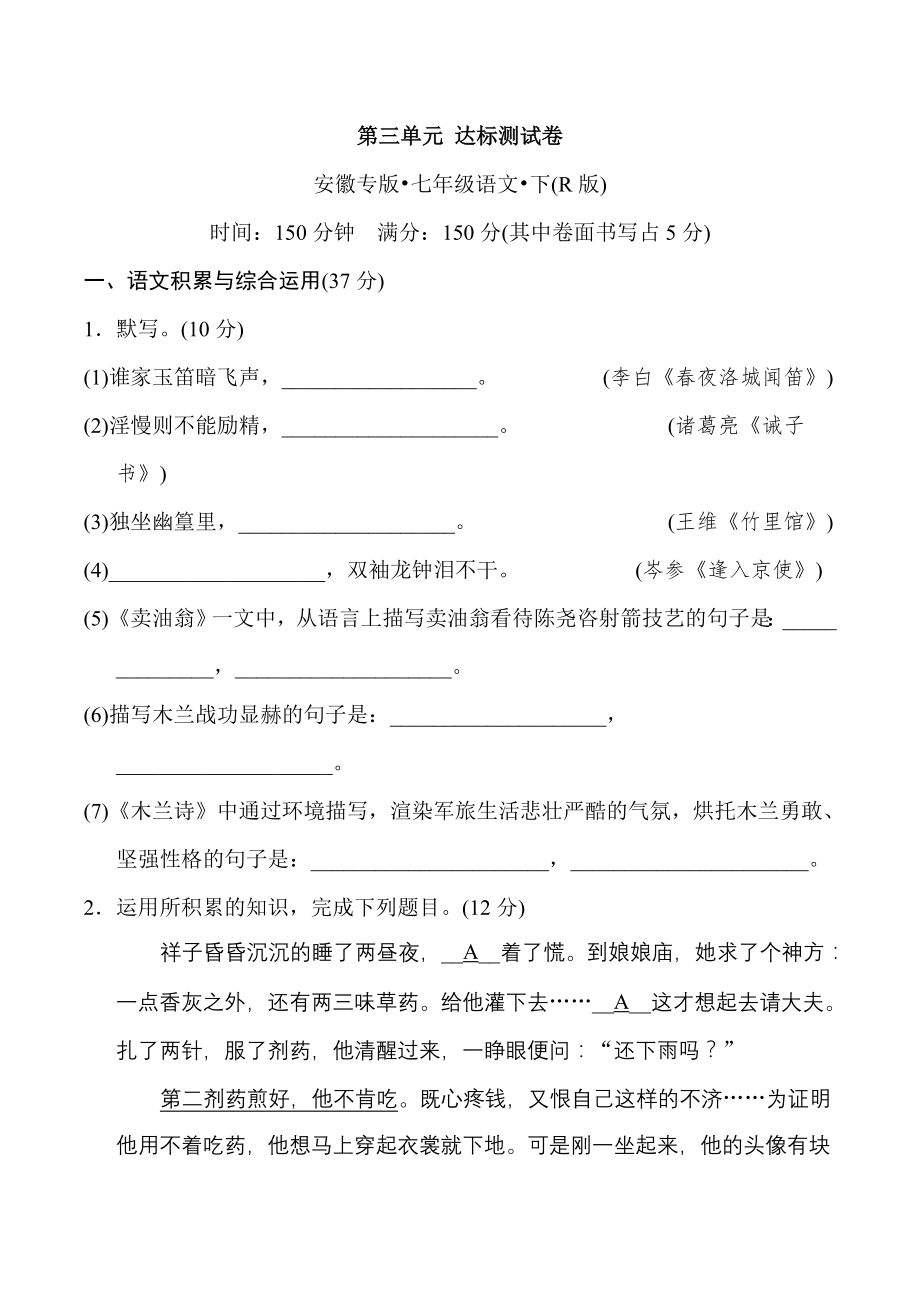 人教版七年级下册语文 第三单元 达标测试卷.doc_第1页