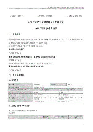 联创股份：2022年半年度报告摘要.PDF