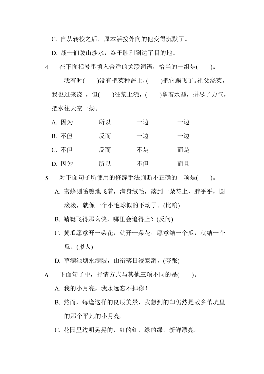 部编版五年级下册语文 第一单元达标测试卷.doc_第2页