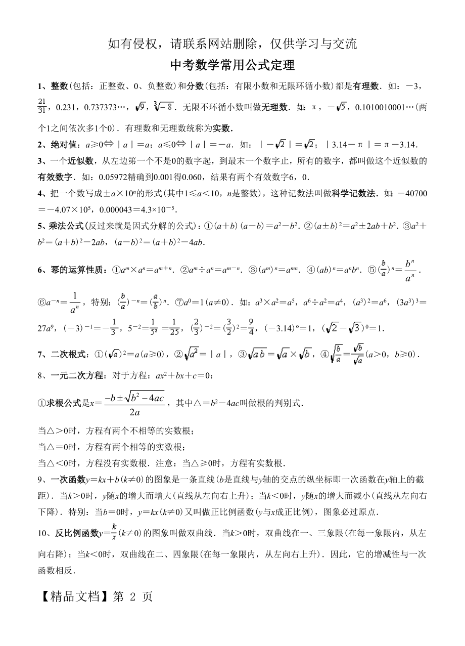 中考数学常用公式和定理大全培训资料.doc_第2页