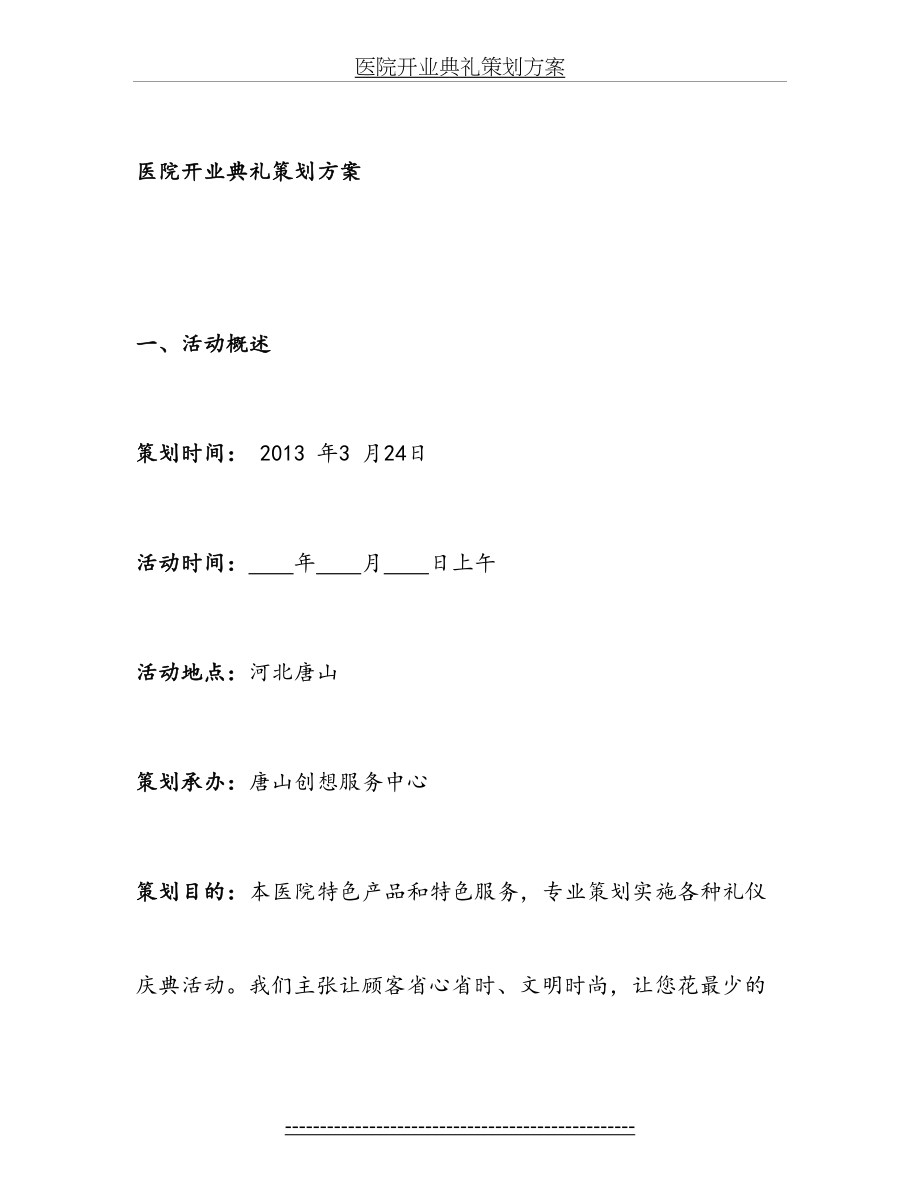 医院开业典礼策划方案.doc_第2页