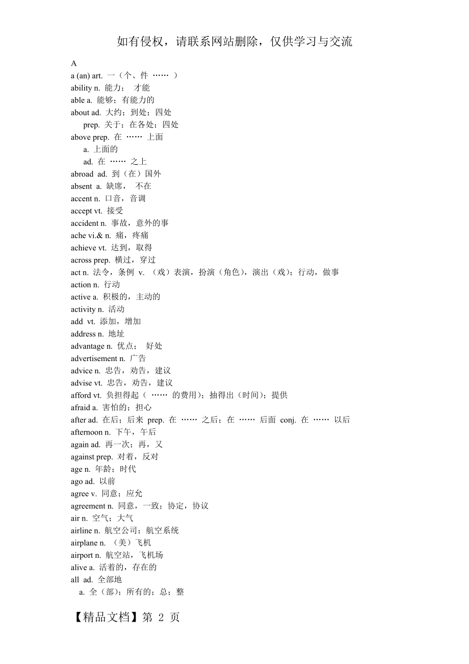 中考必备1600词教学提纲.doc_第2页