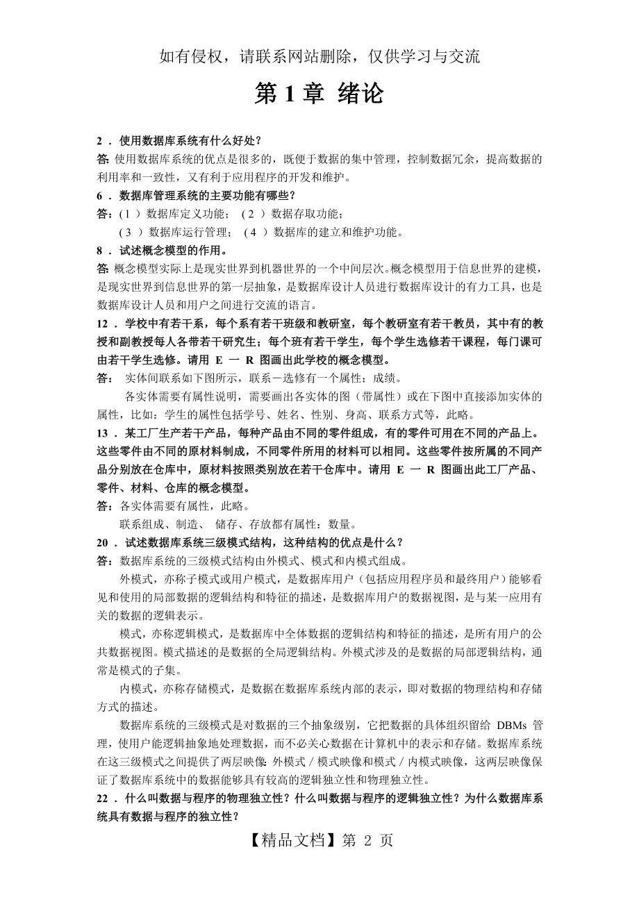 数据库原理课后习题答案.doc_第2页