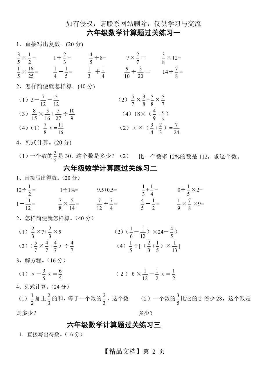 六年级数学上册计算题专练学习资料.doc_第2页