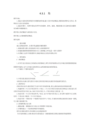 人教版七年级上册数学 4.3.1 角 教案2 教案.doc