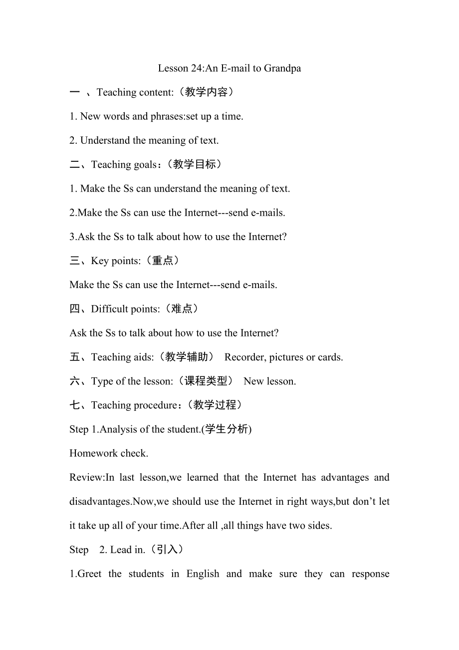 冀教版八年级下册英语 Unit4 Lesson 24 教案.doc_第1页