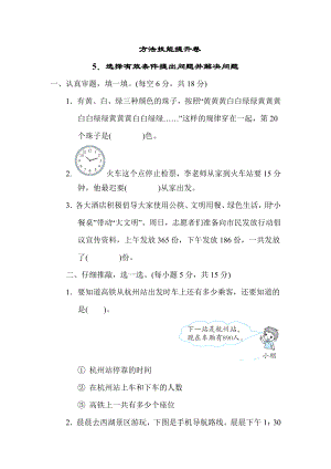 北师版二年级下册数学 方法技能提升卷5．选择有效条件提出问题并解决问题.docx