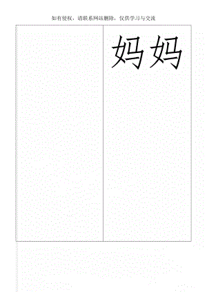 小儿识字(500常识字)51页word.doc