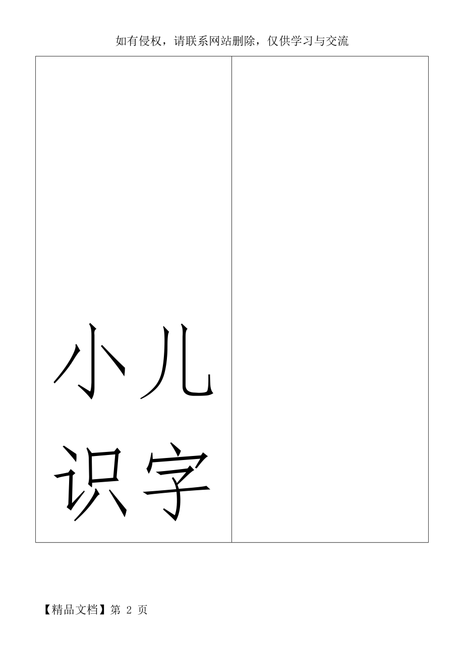 小儿识字(500常识字)51页word.doc_第2页