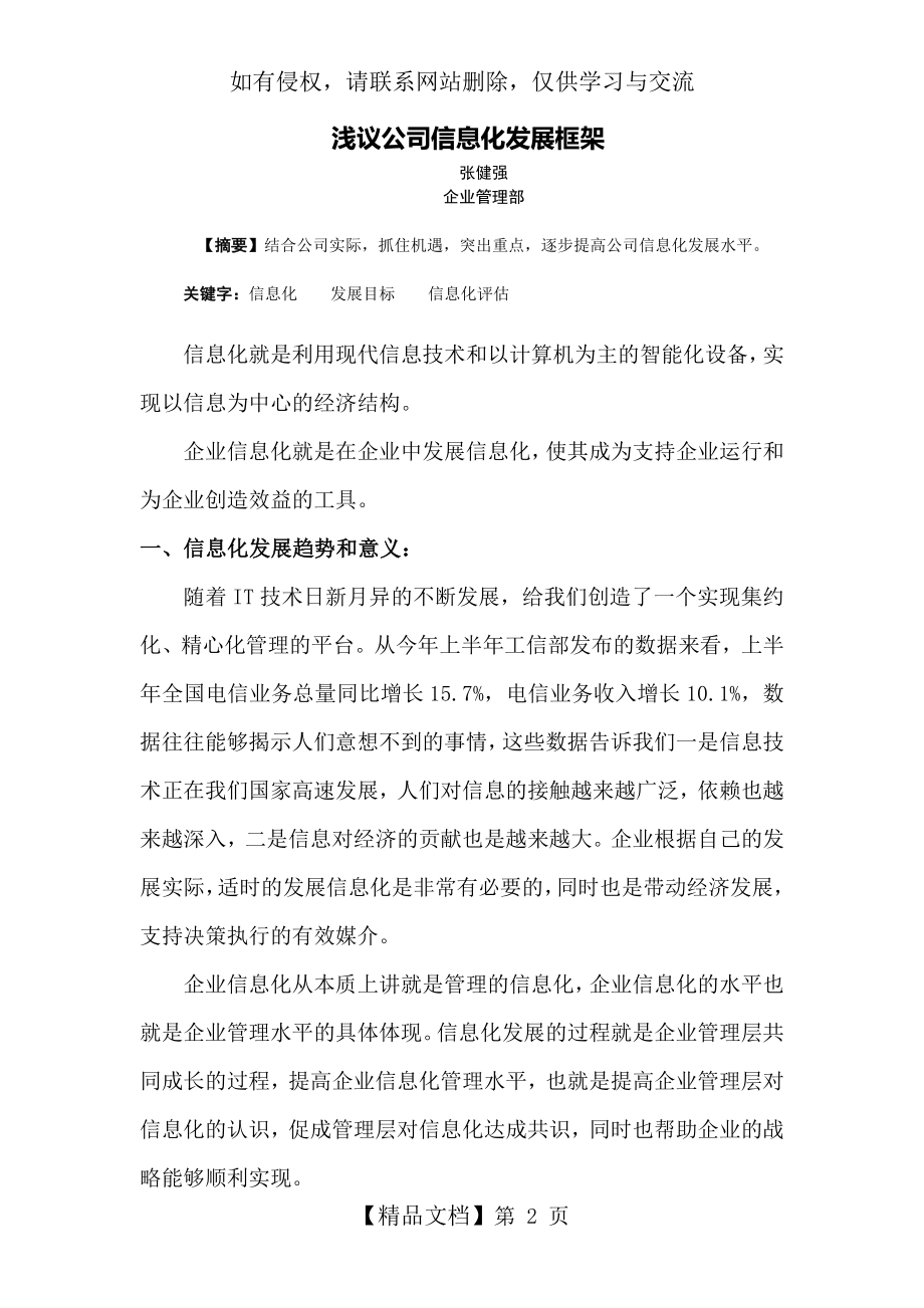 中小企业信息化规划方案说课讲解.doc_第2页