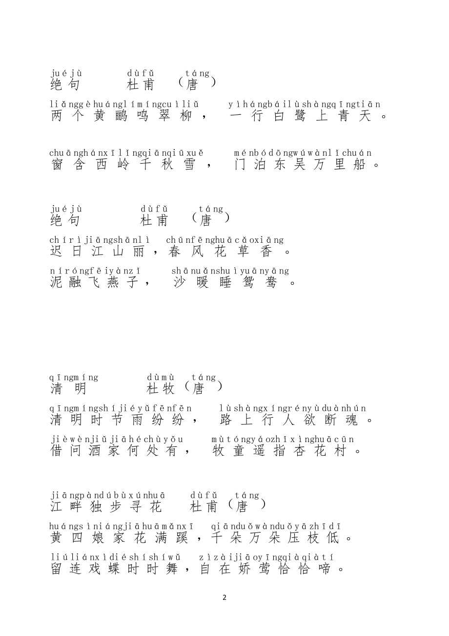 小学二年级必备古诗加拼音.doc_第2页